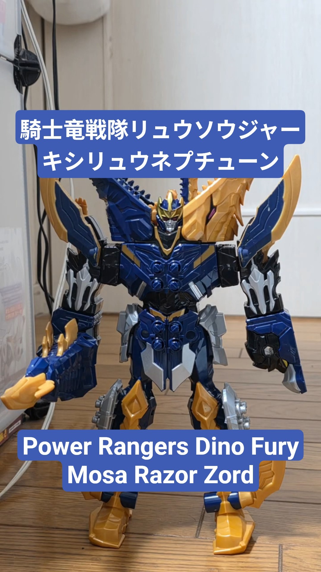 【合体動画】キシリュウネプチューン #リュウソウジャー Mosa Razor Zord #shorts – YouTube