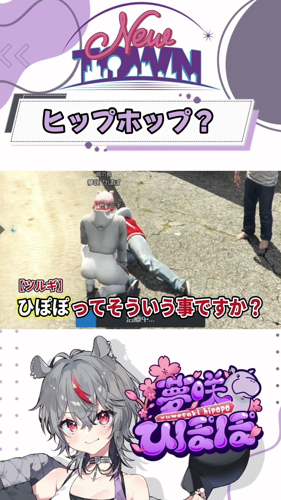 ヒップホップ？ #newtown #shorts  【夢咲ひぽぽ】 – YouTube