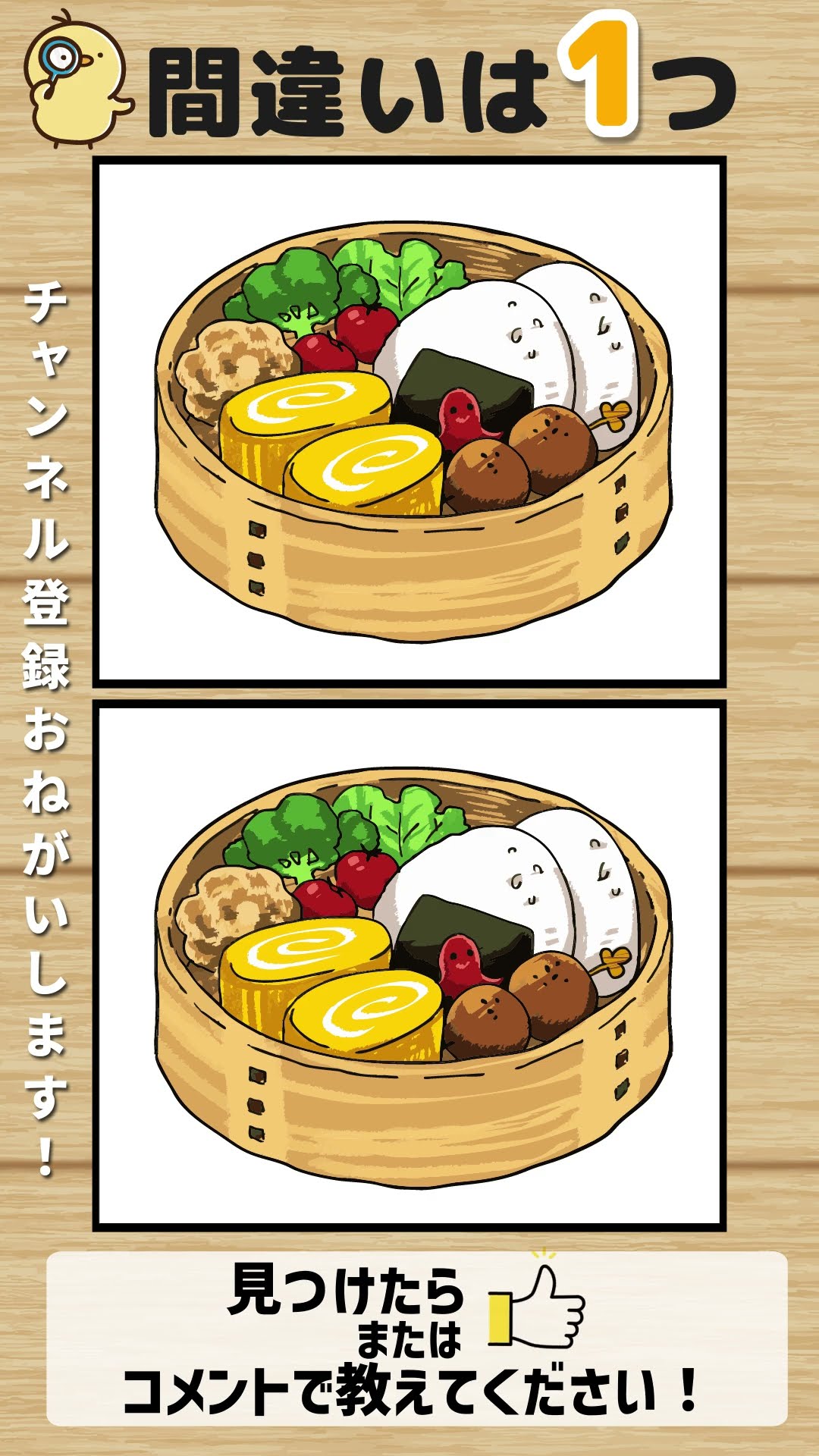 【間違い探し】お弁当 #shorts #間違い探し#脳トレ#クイズ – YouTube