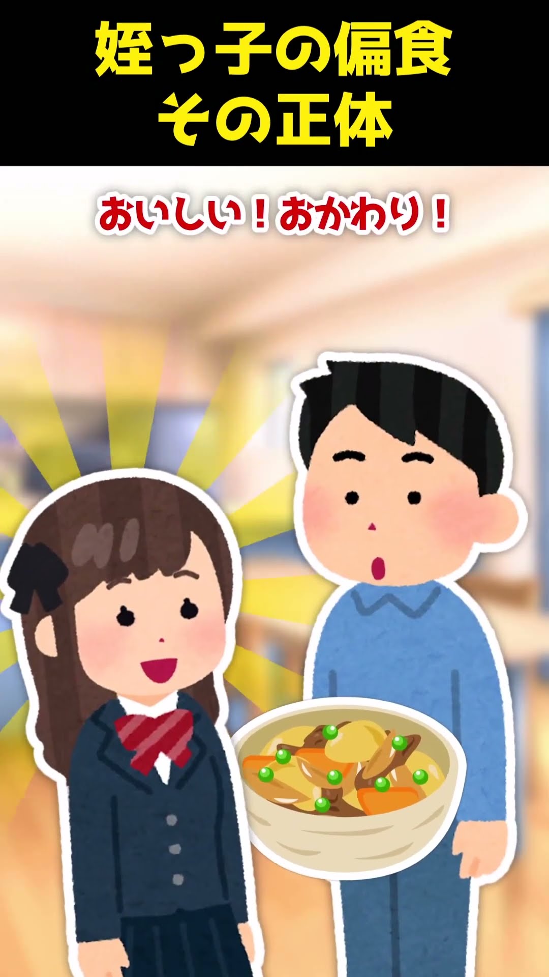 【2ch Shorts】偏食の姪を預かる叔父が震えた結果、食べられない物が「姉の料理」だと判明してしまう地獄【ゆっくり解説】 #Shorts #ゆっくり解説 #ゆっくり2ch – YouTube