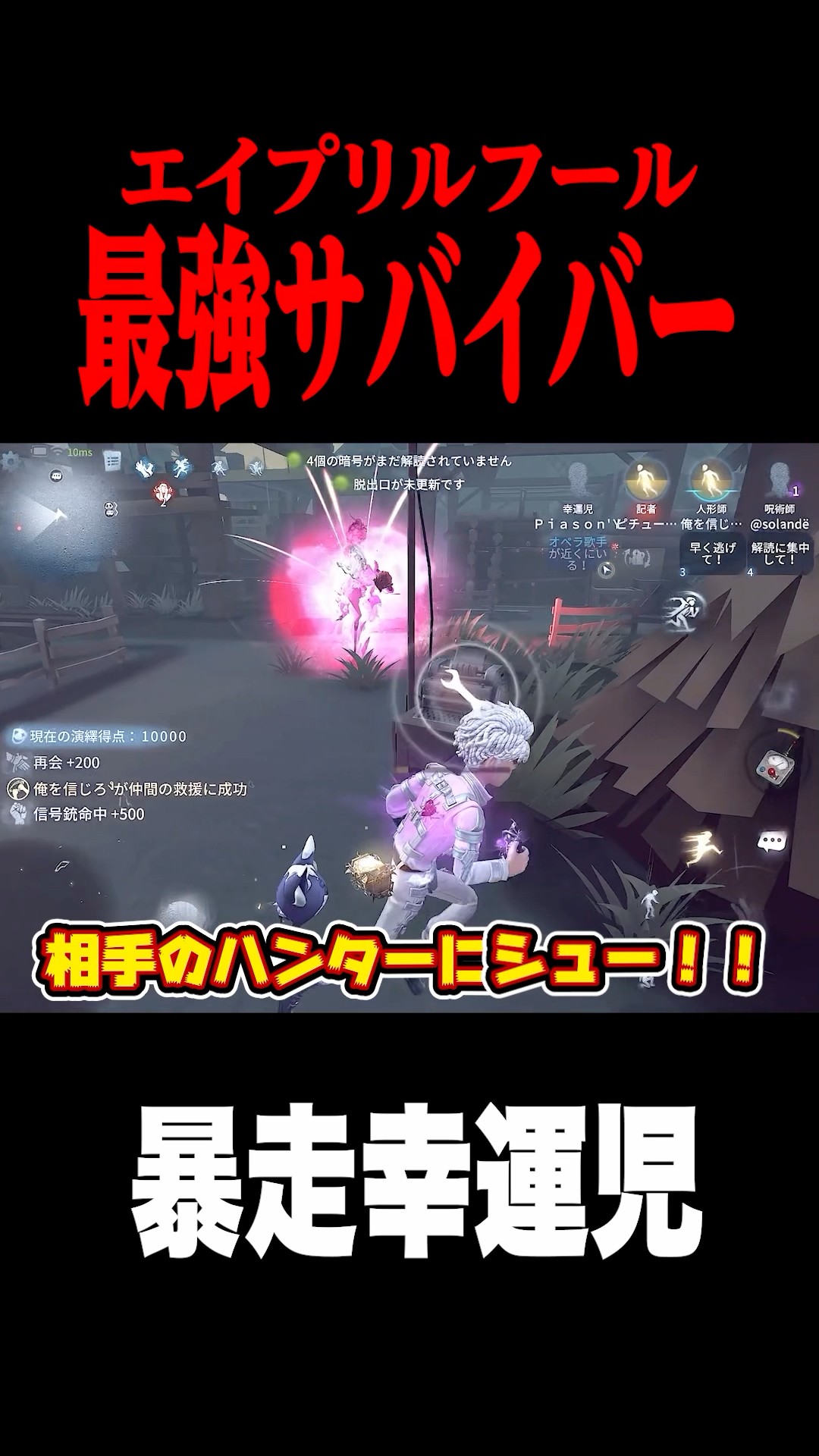 幸運児最強説を推したい新モード  #shorts #第五人格  #identityv #ゲーム実況 – YouTube