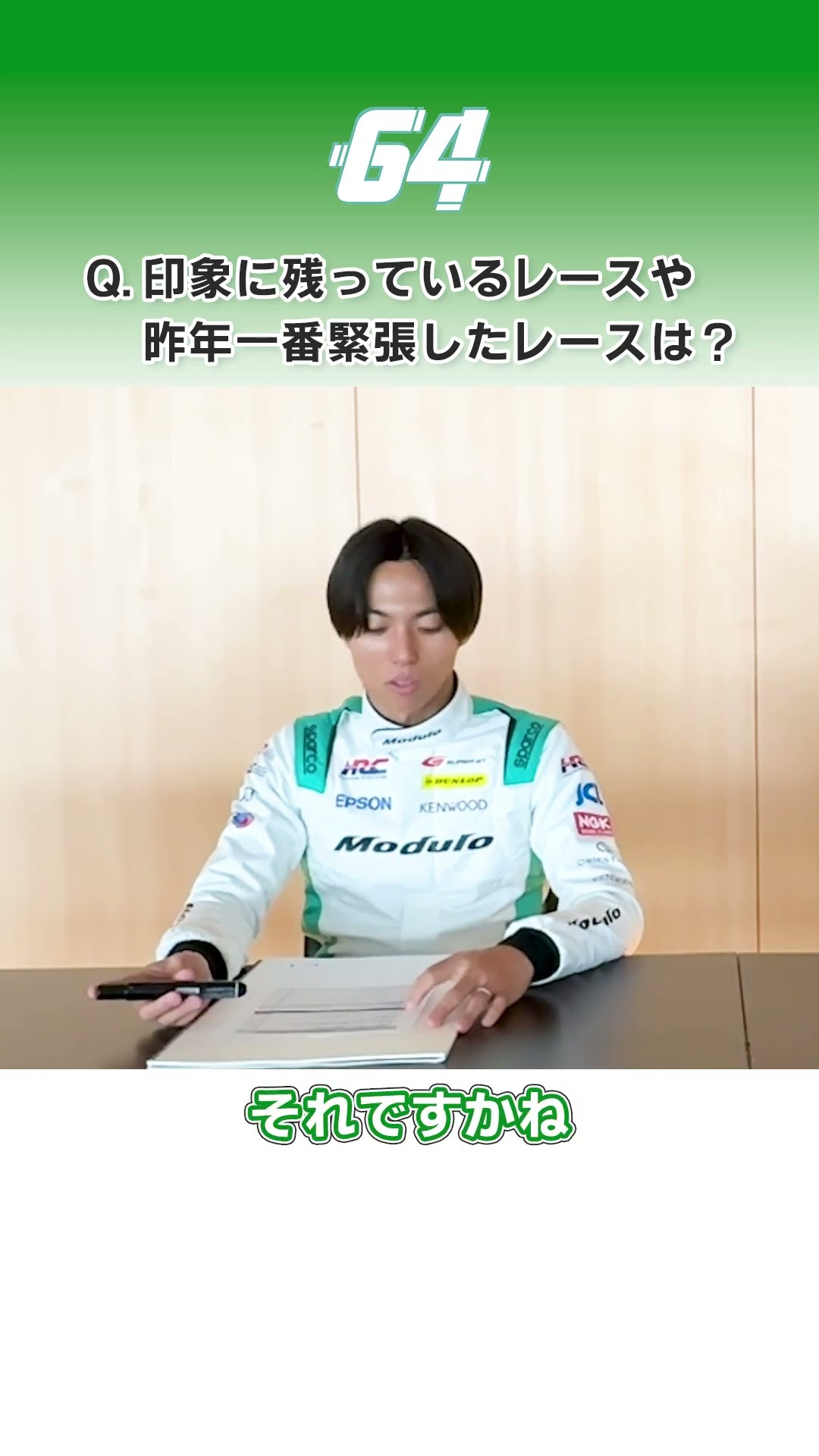 印象に残るレースと極限の緊張 #shorts #伊沢拓也 #大草りき #イゴールオオムラフラガ #SUPERGT – YouTube