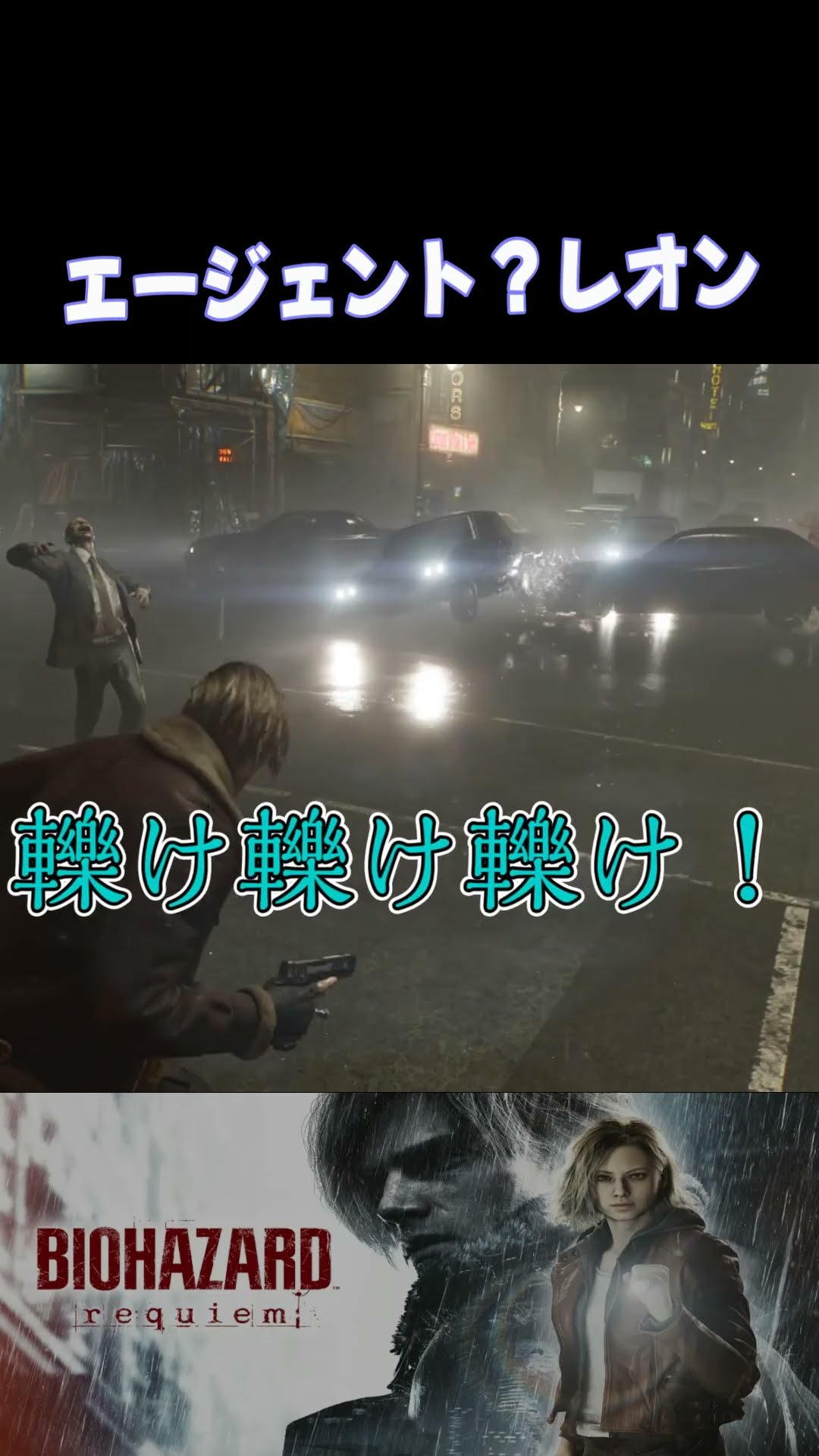 そんな事よりハーブが欲しい【BIOHAZARD requiem】#shorts – YouTube