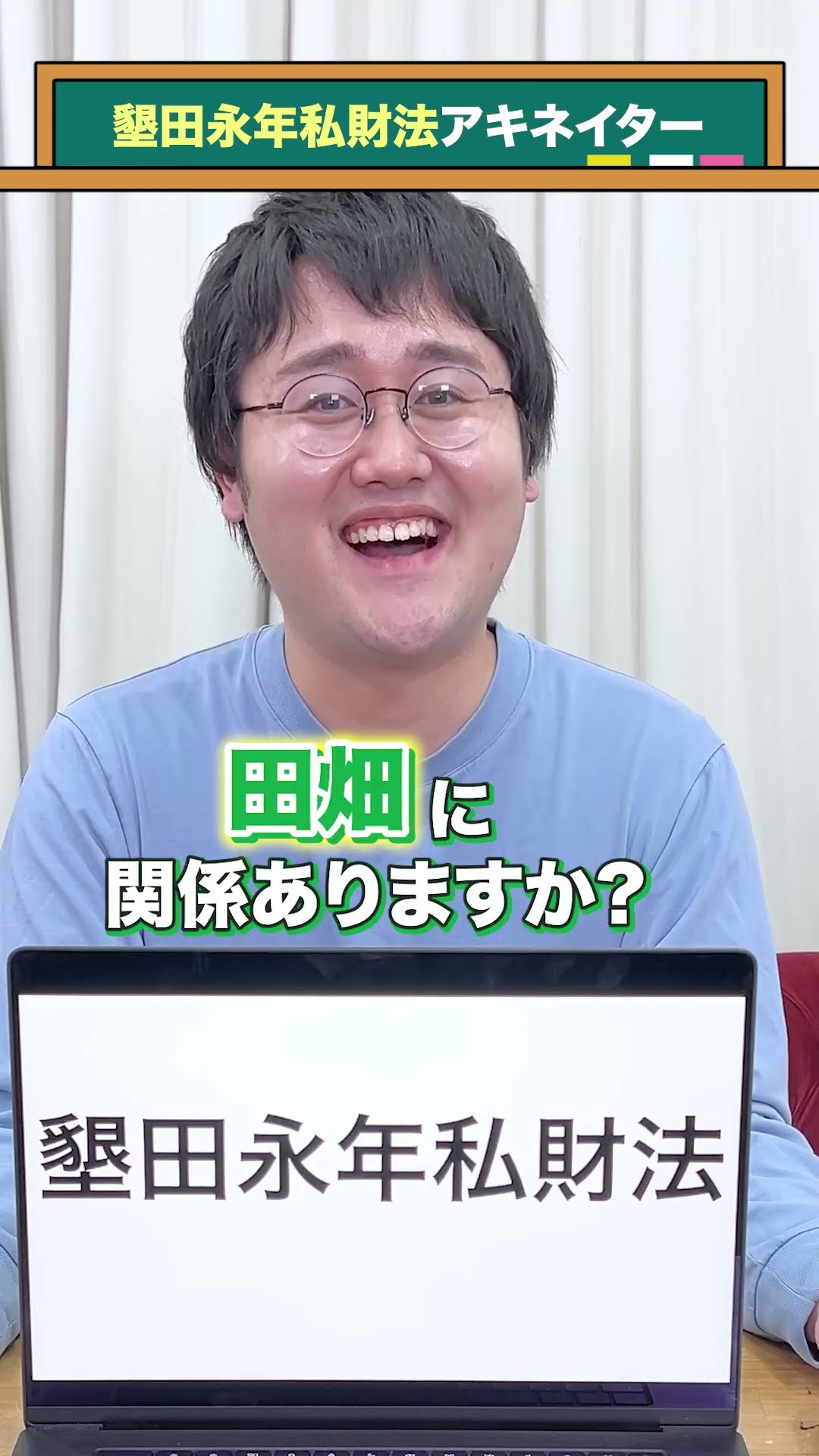 【墾田永年私財法】アキネイター #QuizKnockと学ぼう #Shorts – YouTube