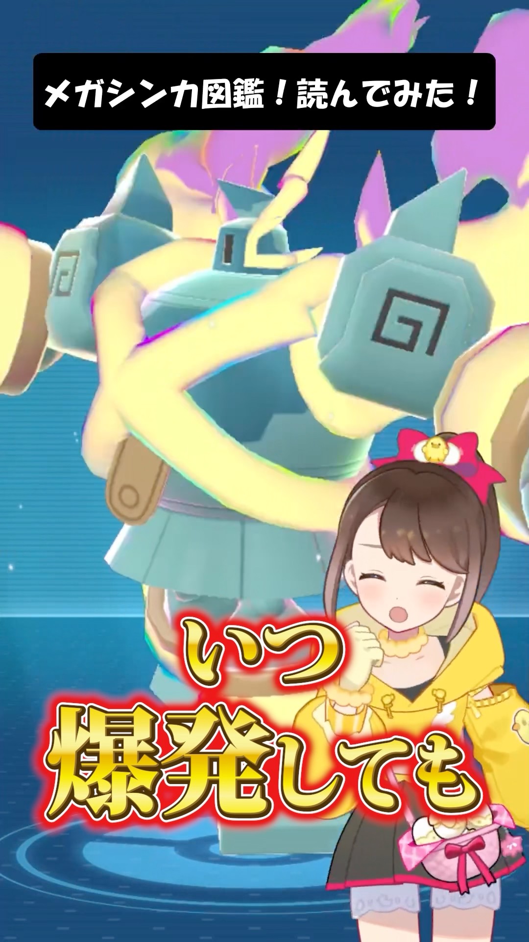 【メガゴルーグ】メガシンカ図鑑！読んでみた！ #shorts #ポケモン – YouTube