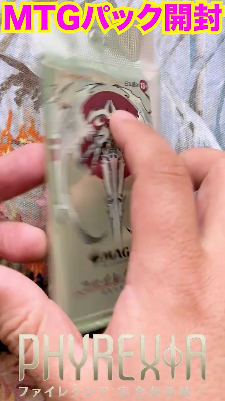 【MTG】完全なる統一コレブ開封　6日目【ファイレクシア】 #shorts #mtg #mtg開封 #すべおじ – YouTube