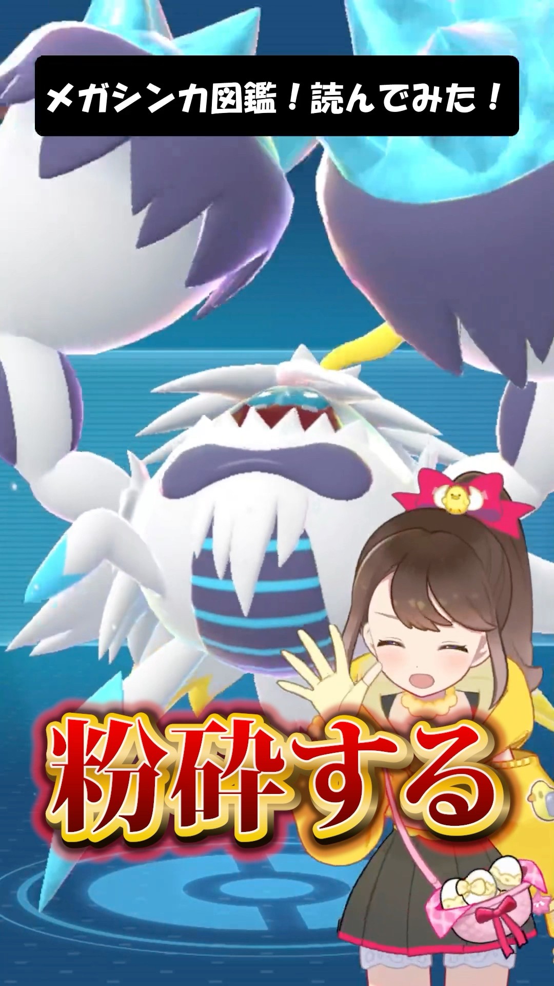 【メガケケンカニ】メガシンカ図鑑！読んでみた！ #shorts #ポケモン – YouTube