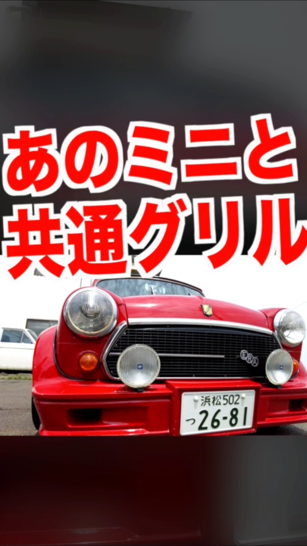 【 あのMINIと共通？  】  MINI ！　#shorts  #shortvideo #short #shortsvideo #shorts #shorts #ハコスカ　#GTR – YouTube