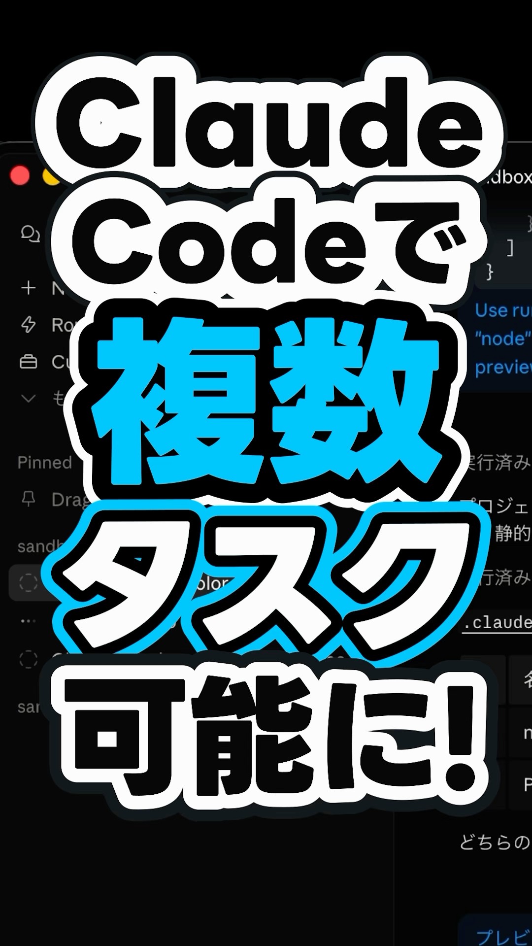 claude code で複数タスク投げられます！　#shorts #ClaudeCode #AIコーディング #Anthropic #生成AI #プログラミング #コーディング #webデザイナー – YouTube