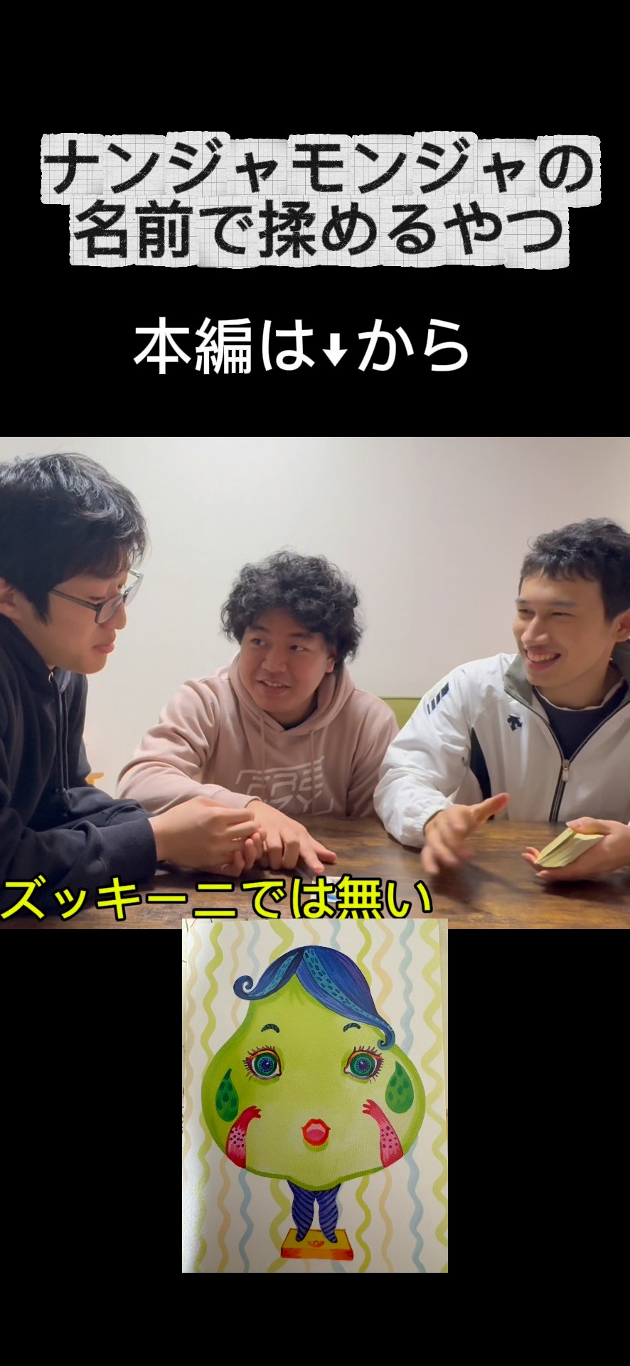 ナンジャモンジャの名前で喧嘩する奴  #shorts  #あるある #コントチャンネル – YouTube