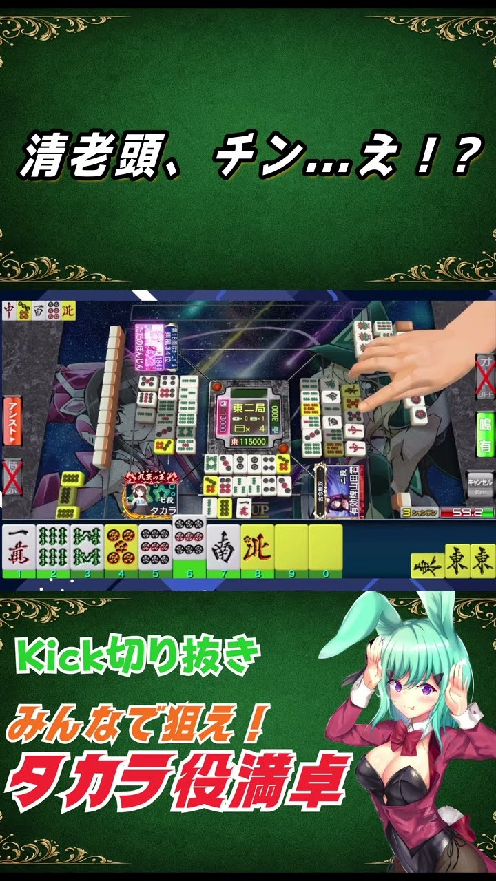 【MJ役満】清老頭、チン…え！？ #麻雀 #役満 #Shorts – YouTube