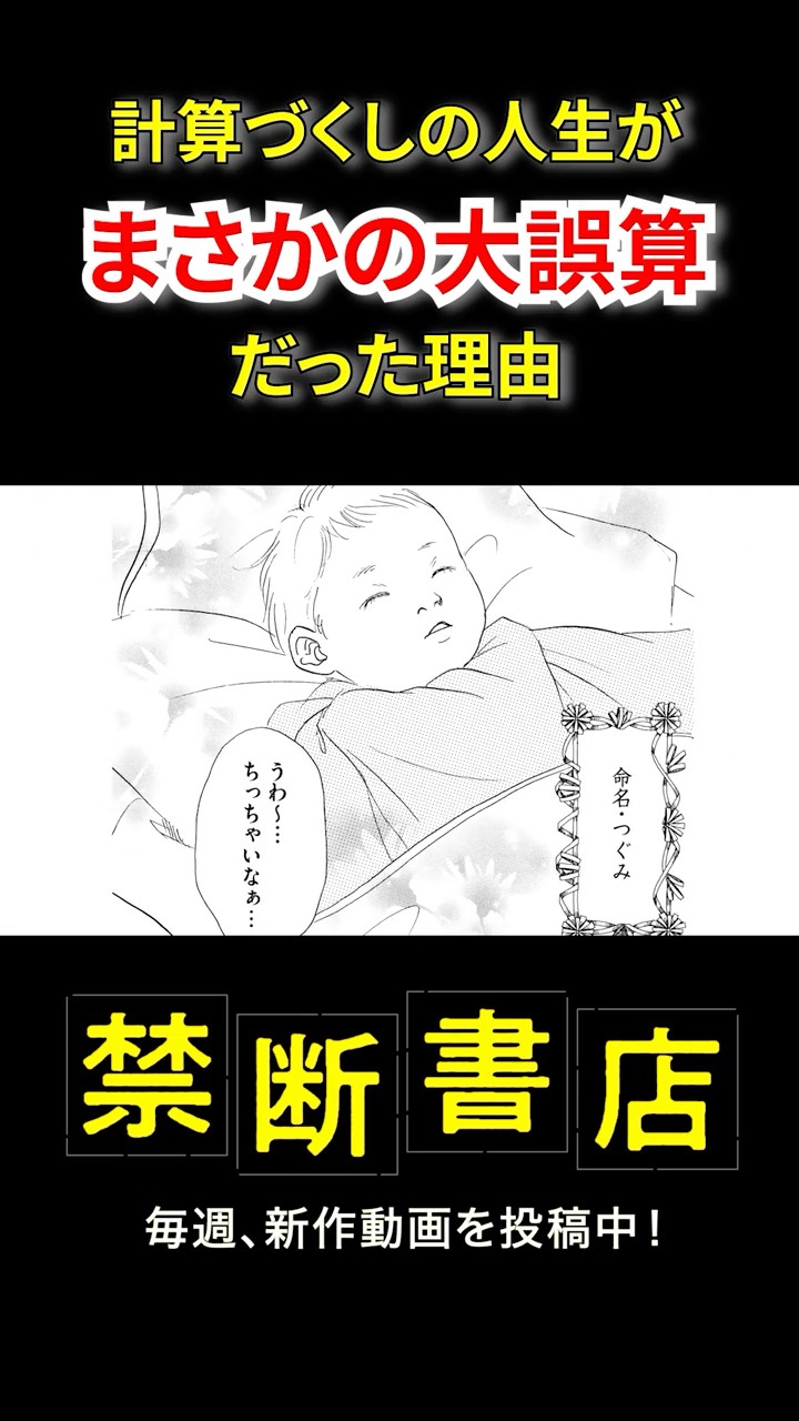 計算づくしの人生がまさかの大誤算だった理由 #Shorts #スカッとする話 #ボイスコミック – YouTube