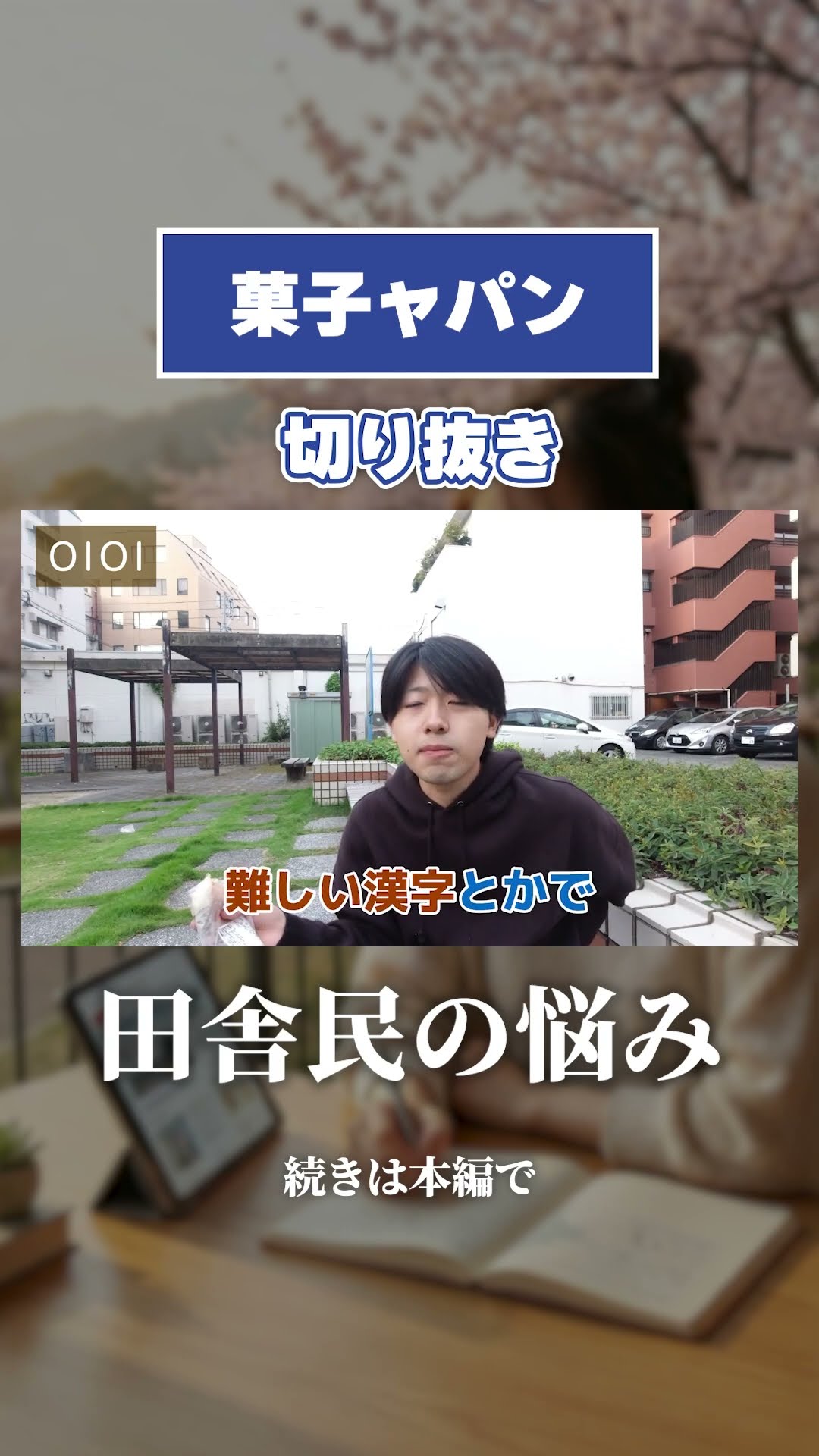 バカにすんなよ　#朝活 #雑談 #vlog #shorts #fyp – YouTube