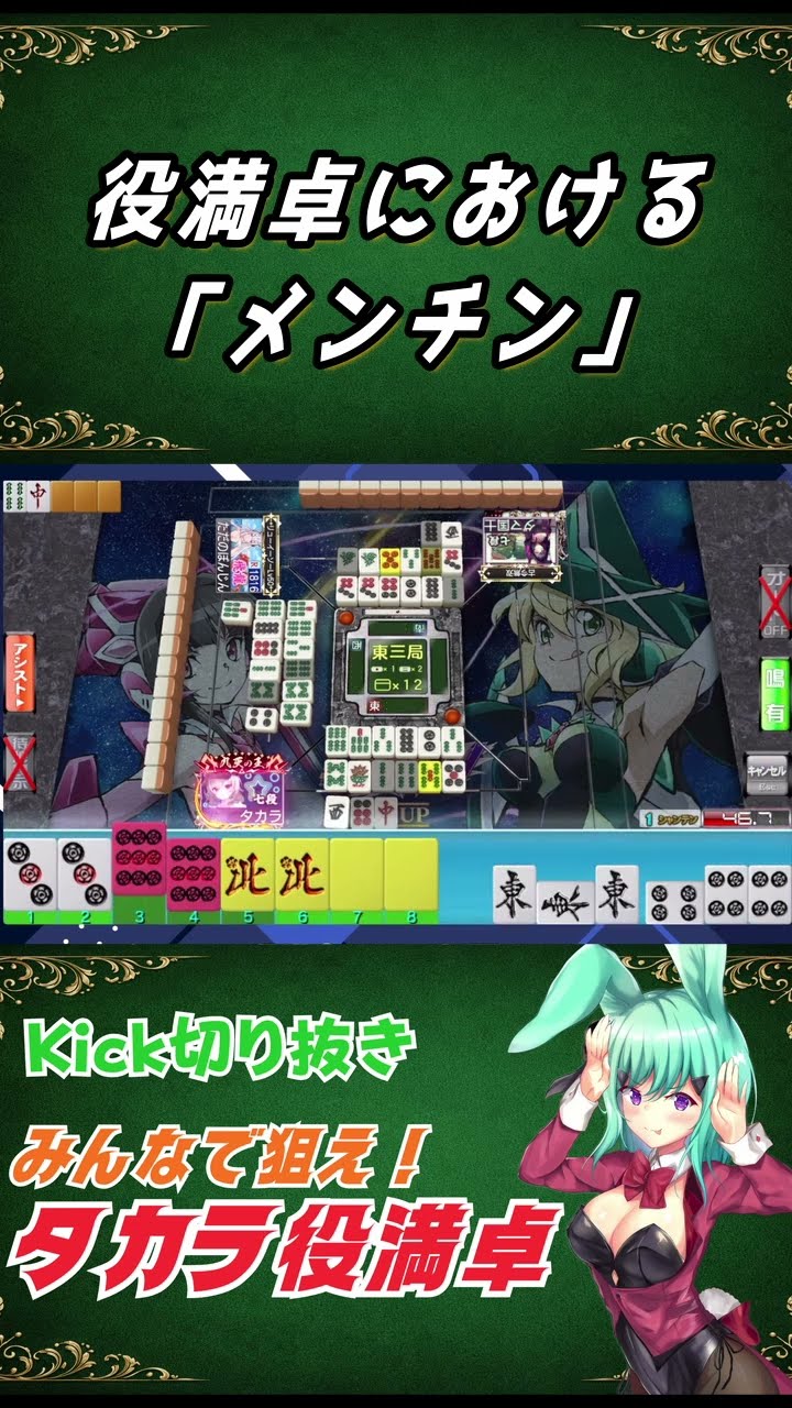 【MJ役満】役満卓における「メンチン」 #麻雀 #役満 #Shorts – YouTube