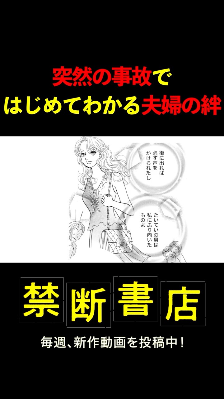 突然の事故ではじめてわかる夫婦の絆 #Shorts #長崎さゆり #ボイスコミック #漫画 – YouTube