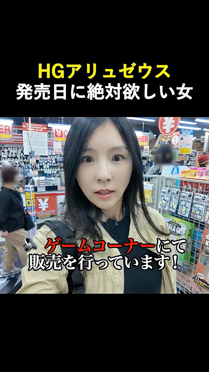 HGアリュゼウスが発売日に絶対欲しい女　#gunpla  #shorts #gundam – YouTube