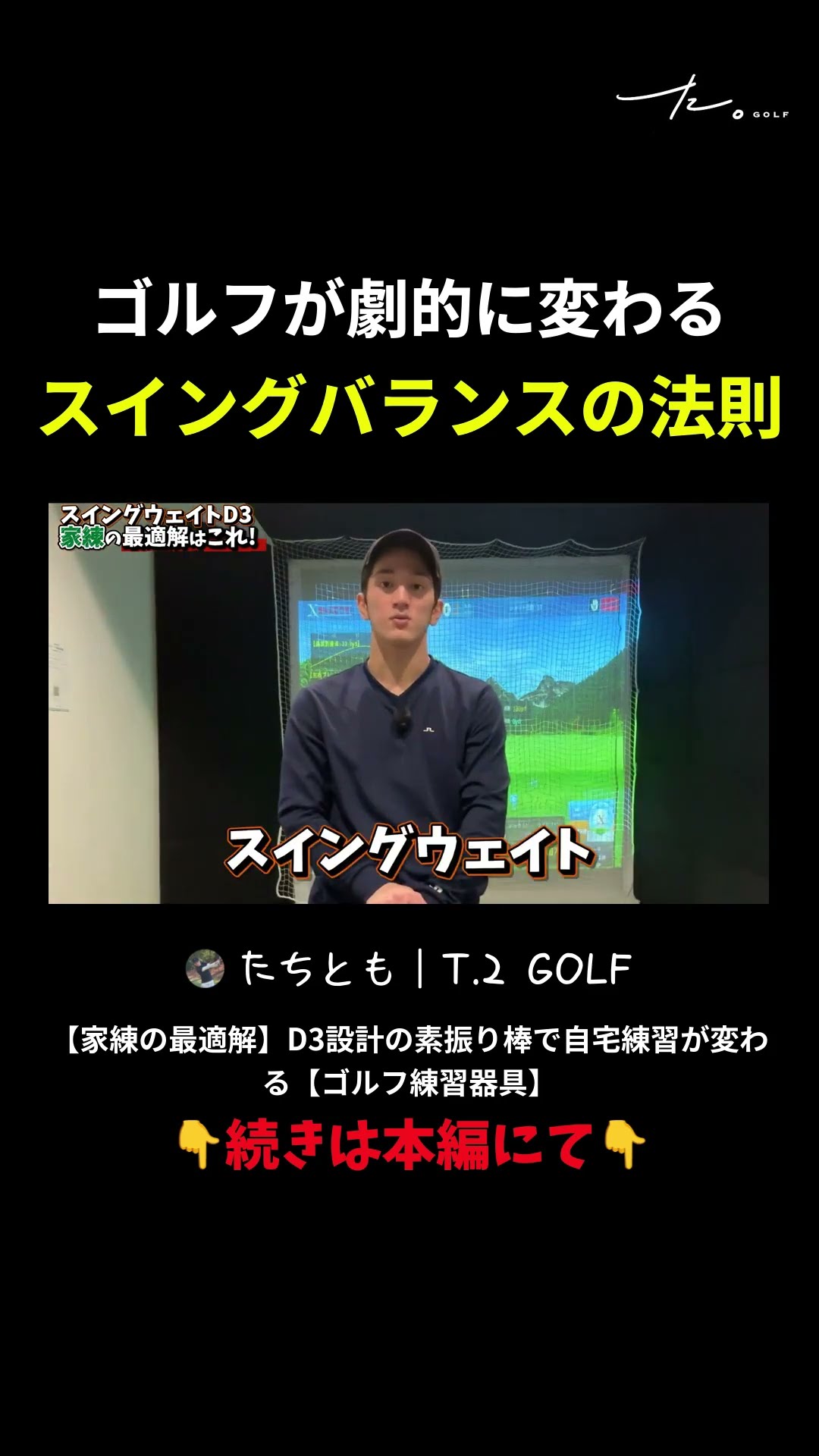 ゴルフが劇的に変わる スイングバランスの法則 #shorts #ゴルフ #スイング改善 #ゴルフ上達 #ゴルフ初心者 #スイングウェイト – YouTube