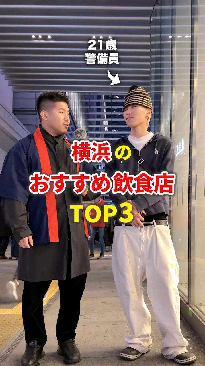 横浜のおすすめ飲食店TOP3 #shorts #横浜グルメ #グルスタ – YouTube