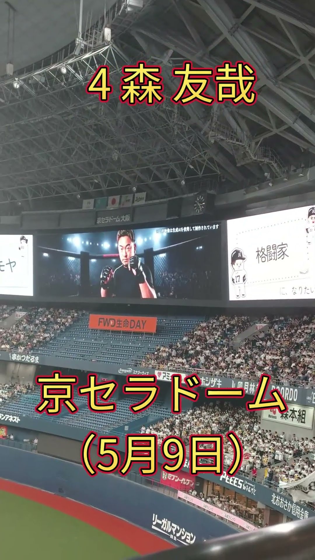 【オリックス】森 友哉【5月9日 Buffaloes vs Fighters】#shorts – YouTube