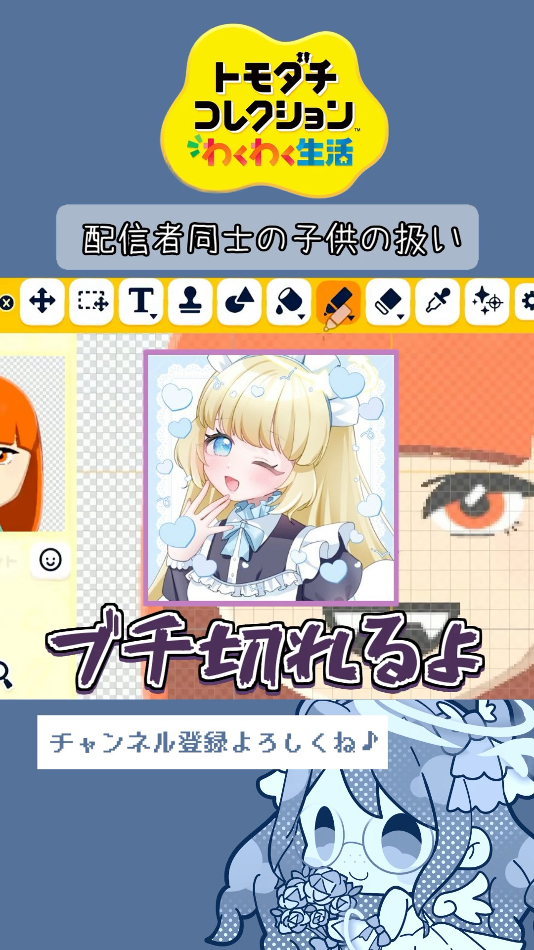 【トモダチコレクション】配信者同士の子供の扱い【#shorts 】 – YouTube