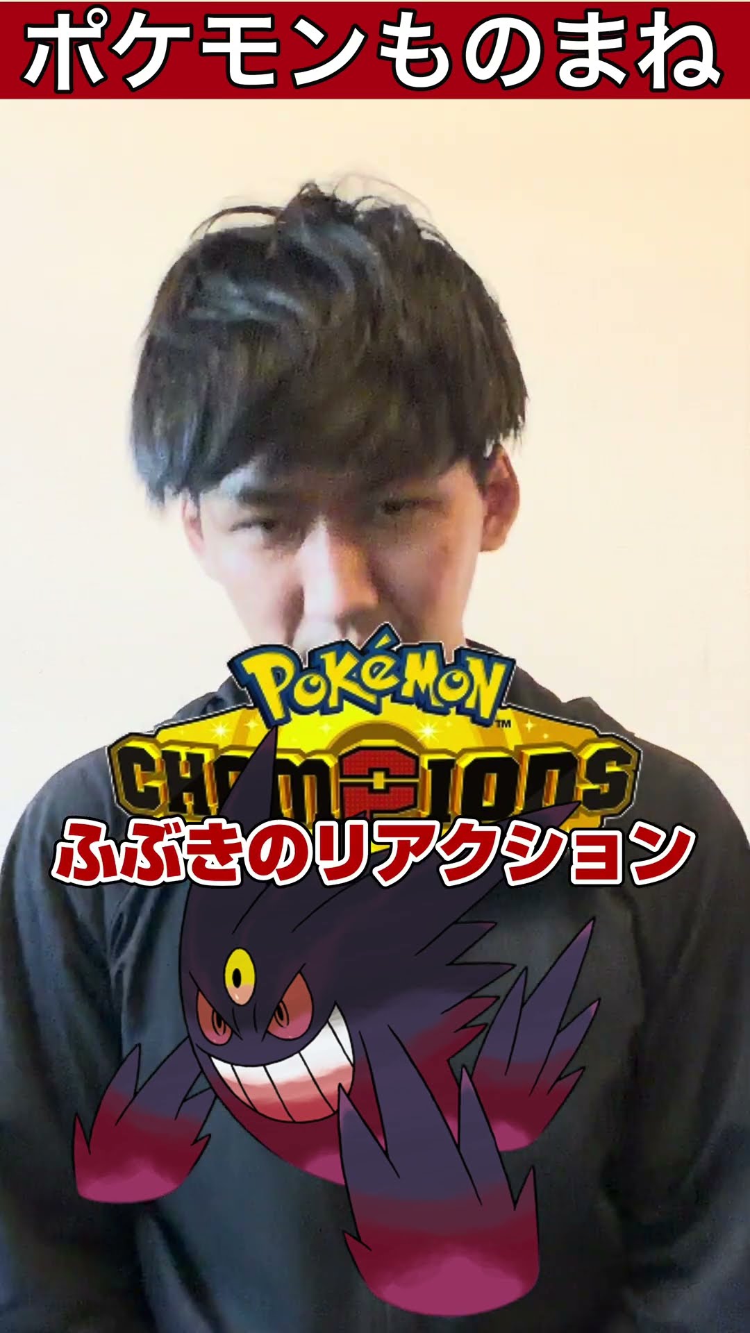 【ポケモンものまね】ポケモンチャンピオンズのいいところ　#ポケモン  #shorts   #あるある – YouTube