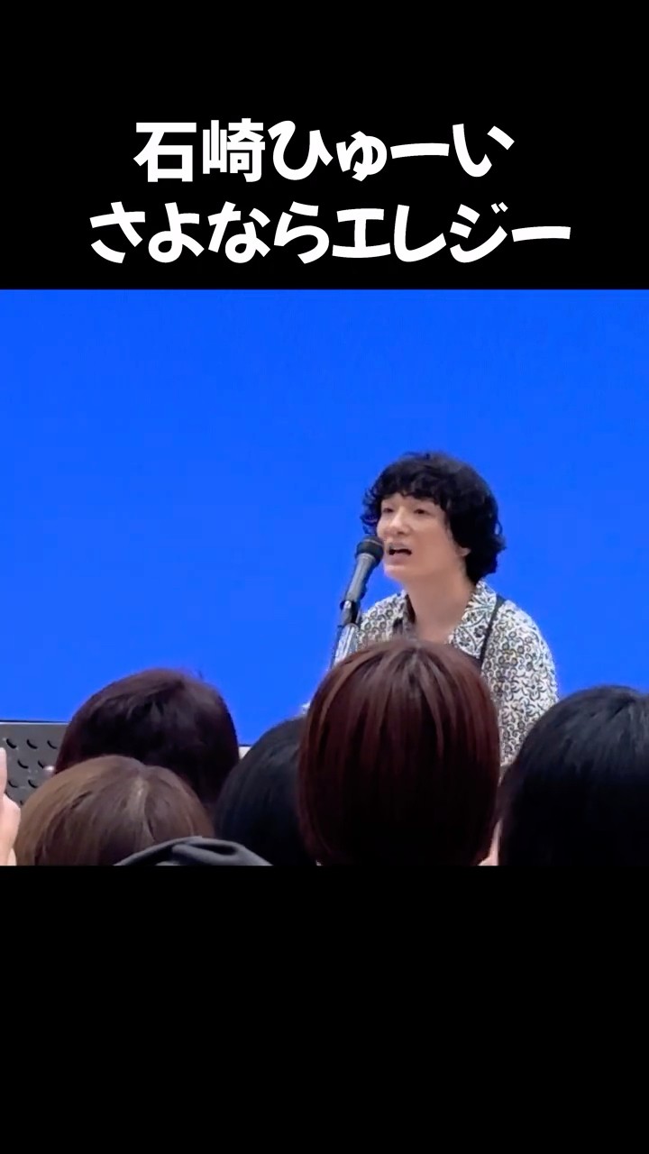 石崎ひゅーい さよならエレジー　　#shorts – YouTube