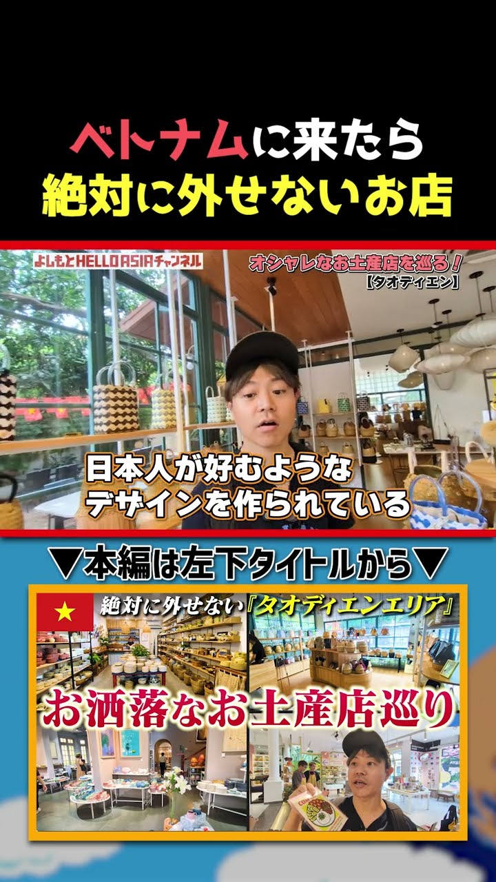 【ベトナム土産】プラカゴと言えばハンスリー！！！｜よしもとHELLO ASIAチャンネル　#shorts – YouTube