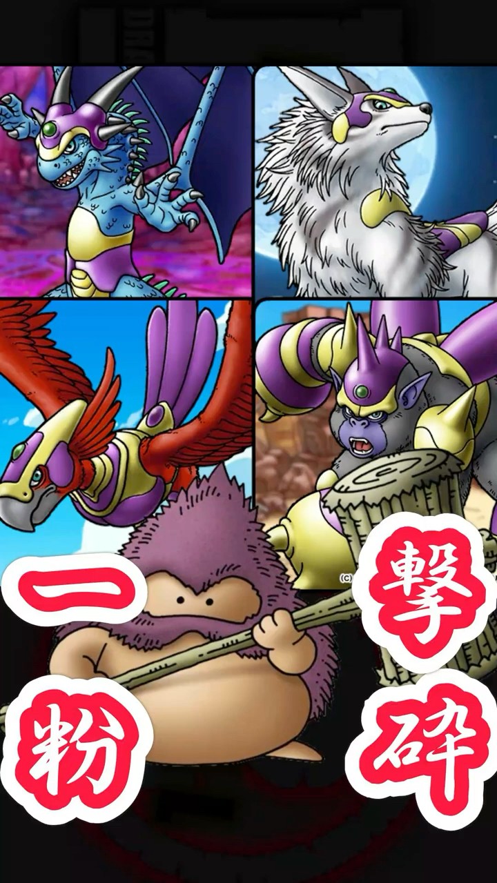 【DQMJ2P】神獣達がもはや強敵じゃない #shorts – YouTube